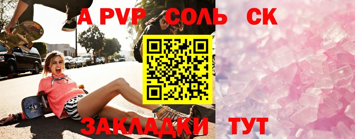 A PVP кристаллы Рыбинск