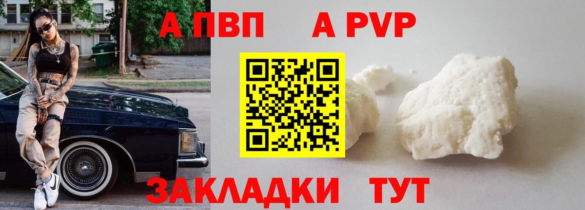 Рыбинск  A PVP СК КРИС  А ПВП крисы CK  Вход с VPN  Alpha-PVP Crystall 