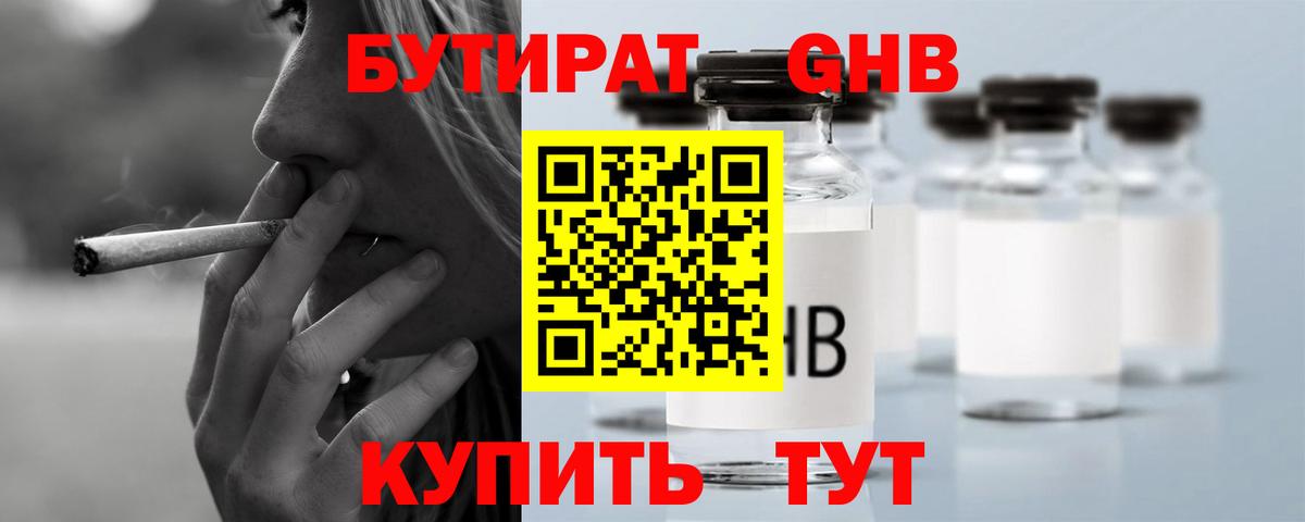 Бутират жидкий экстази  Вход с VPN  Рыбинск 
