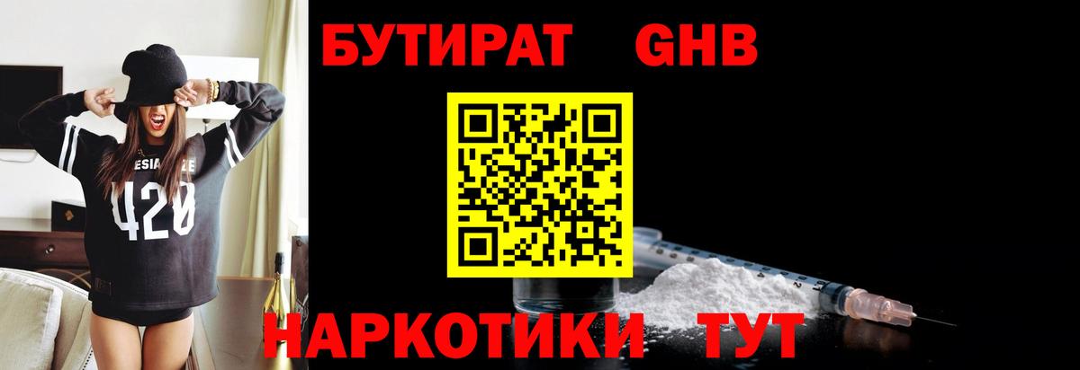 Бутират 99% Рыбинск