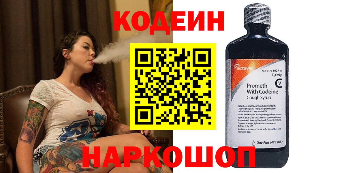 Codein Purple Drank Рыбинск