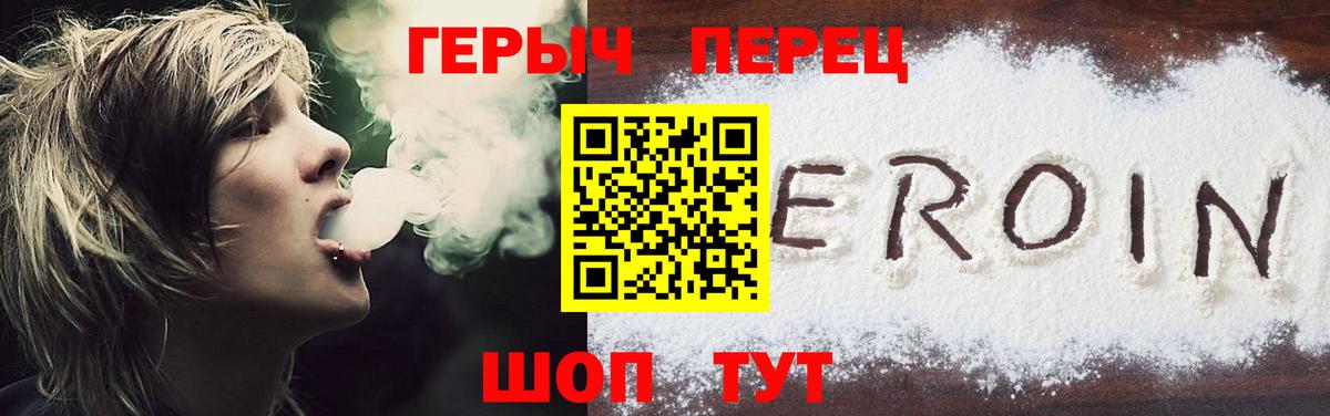 Героин хмурый Рыбинск
