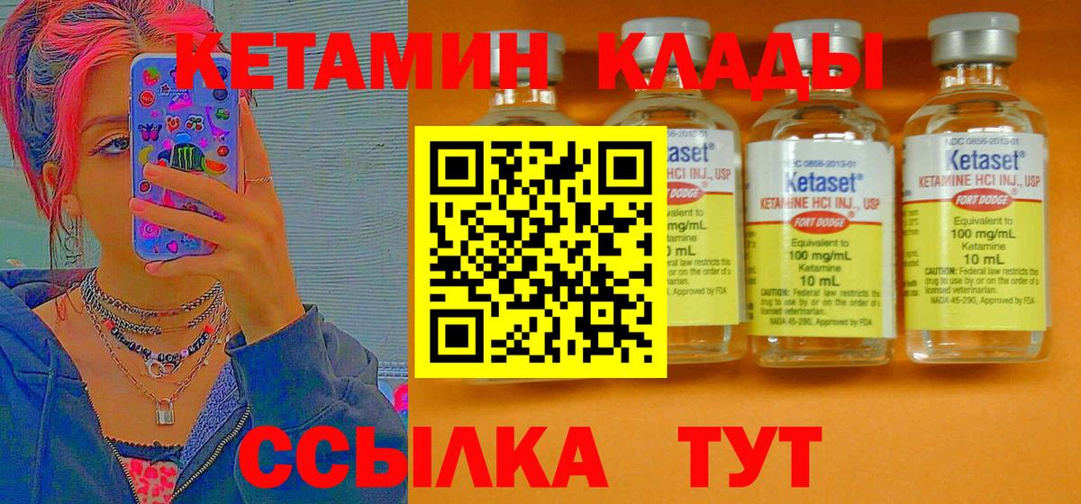 Кетамин ketamine  Вход с VPN  Рыбинск 