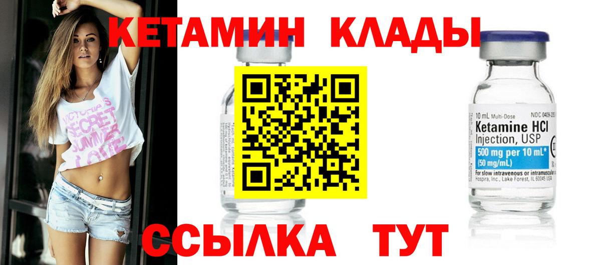 Кетамин ketamine Рыбинск