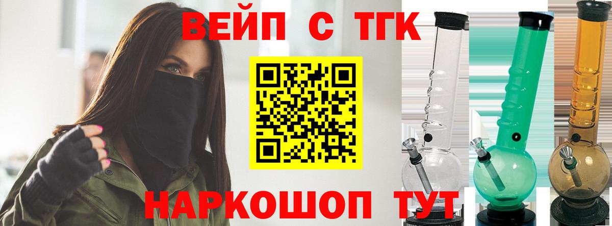 ТГК жижа Рыбинск